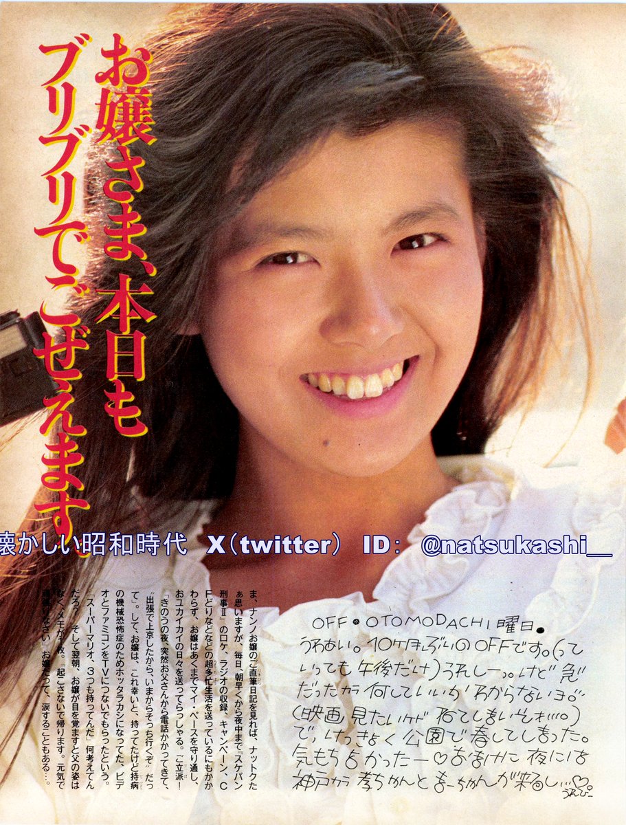 南野陽子 明星 1986年（昭和61年）6月号 #昭和 #南野陽子
