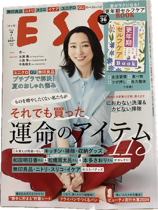 ESSEさん@ESSEweb で連載中の漫画、今月はドラマ【正直不動産】の山下智久さんの事を描いています。
お手に取る機会があったら是非見てね〜☺️🙏 