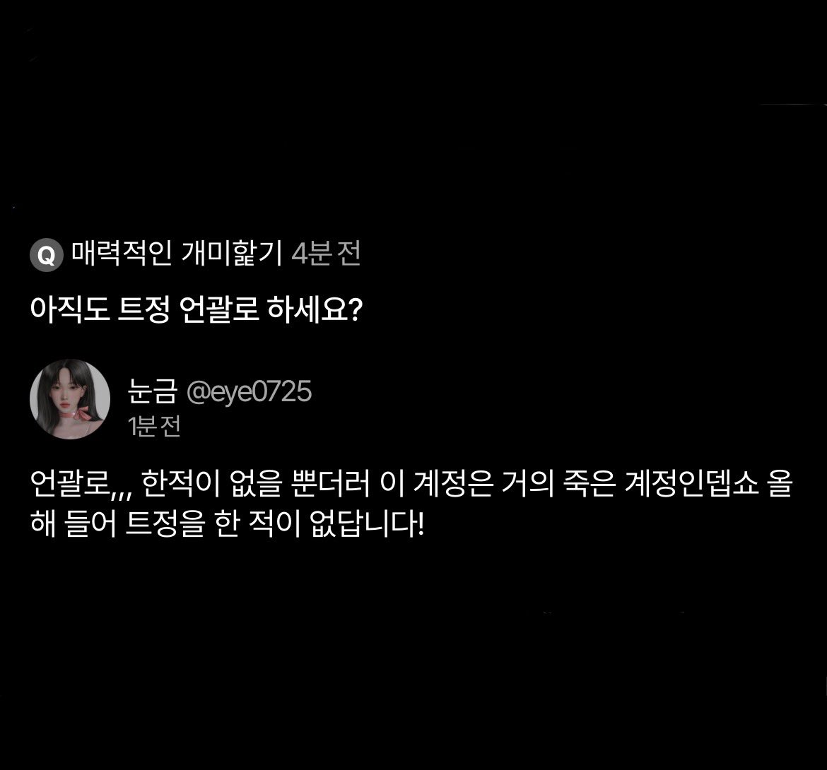 시비를 걸거면 제대로 알아보고 오기! 이 계정 거의 생존신고만 하고 살아요 계정 좀 보세요!