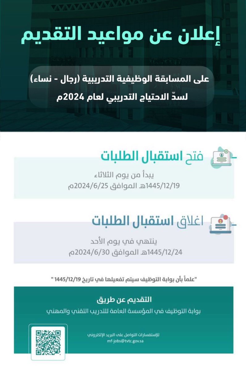TVTC_ABR20K's tweet photo. 🚨 عاجل : 

تعلن المؤسسة العامة للتدريب التقني والمهني عن مواعيد التقديم على #الوظايف_التدريبية 
( رجال و نساء ) لخريحي الدبلوم فأعلى 

🔗 الوظايف الرجالية 🙎🏻‍♂️:
https://t.co/860IBT5wUJ

🔗 الوظايف النسائية 🙍🏻‍♀️:
https://t.co/WrsYNThb9F

🔗 للتقديم :
https://t.co/6htFmuLi2S https://t.co/uU0j3lDXiq