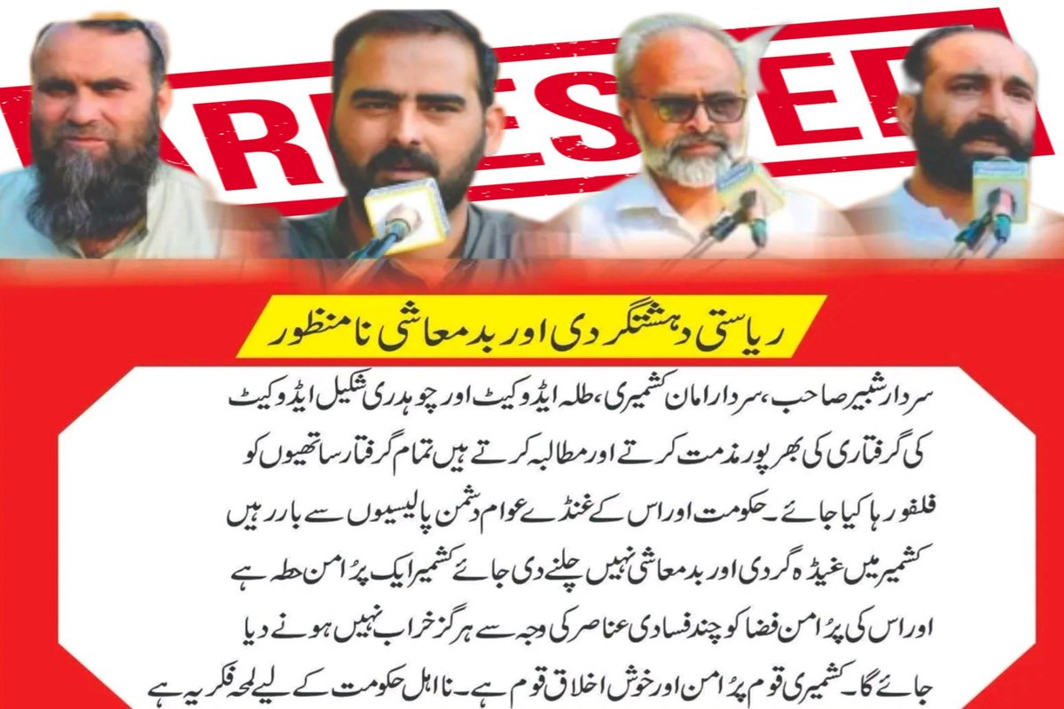Qmraziz's tweet photo. مقتدر قوتیں عوام کی فتح سے خائف وزیر دہشتگردوں کی پشت پناہی کرنے لگے جب کے پرامن خطے میں تشدد واقعات گرفتاریوں کا سلسلہ حکومت اور مقتدرہ کی شکست کا واضع اعلان ہے
#kashmirbusattack
@ForeignOfficePk @HRCAJK
#RightsMovementAJK https://t.co/KHUZ1ektn6