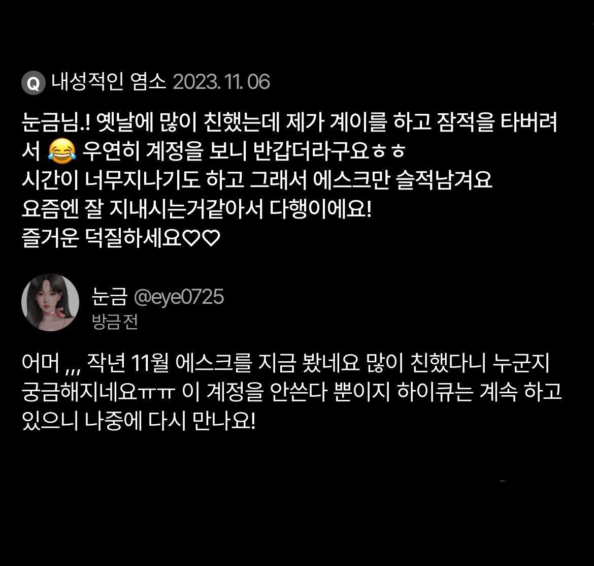 시비충 덕분에 23년도 에스크를 지금 봤네 염소님 누군지는 몰라도 그립습니다🥹🥹🥹