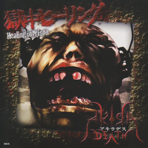 フジミインダストリー次回リリース

2024/6/20
AKIRADEATH復活プロジェクト１
FIR174「殺し屋家業」
FIR175「獄中ヒーリング」
youtu.be/fuj0OchzNEw?si…

その他タイトルも順次配信予定！

更に、AKIRADEATH新曲制作します！！
（と、宣言しないと中々制作始まらないのでｗ）