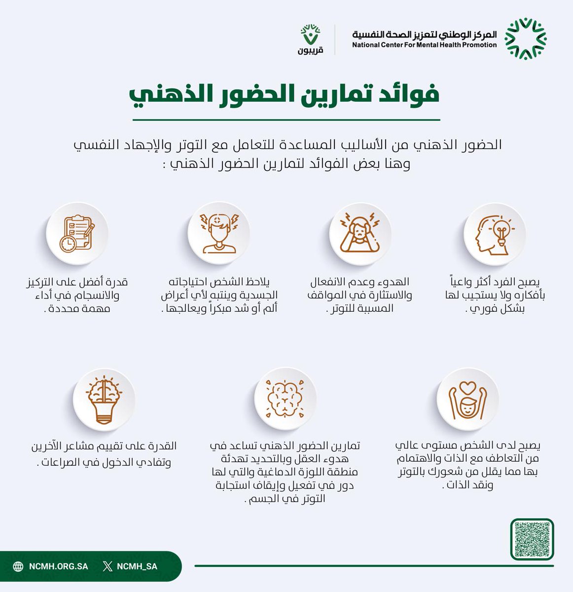 فوائد تمارين الحضور الذهني 

#الصحة_النفسية
#اليوم_العالمي_للتوتر