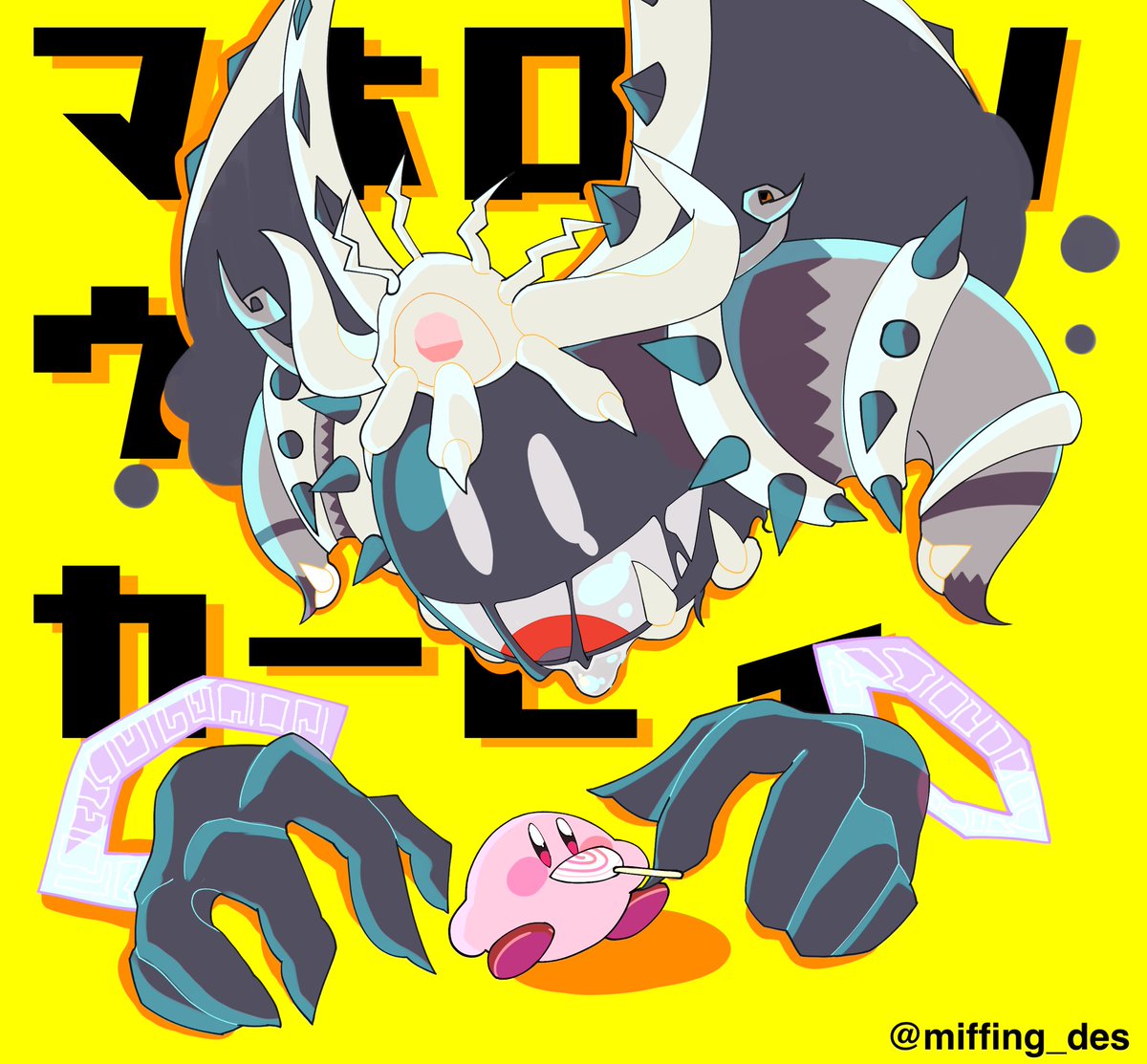 ピンクの悪魔と覇王！
#星のカービィ　#カービィイラスト　#マホロア　#マホロアソウル