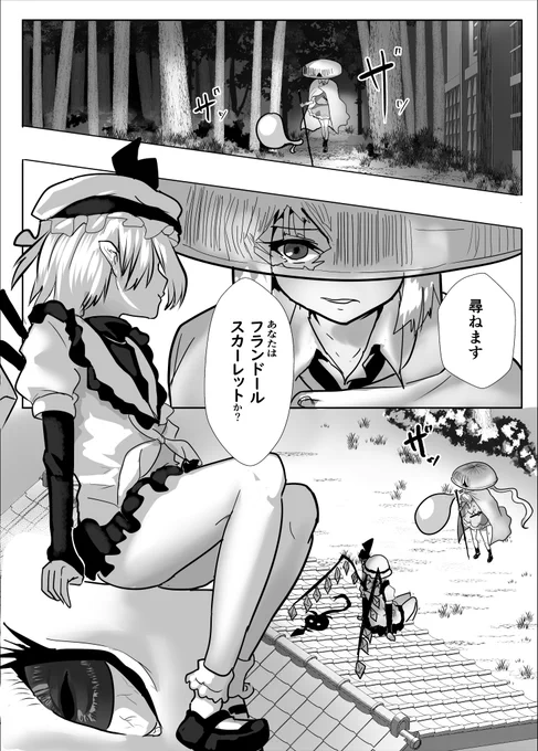 さすらい妖夢ちゃん (1/3) 
