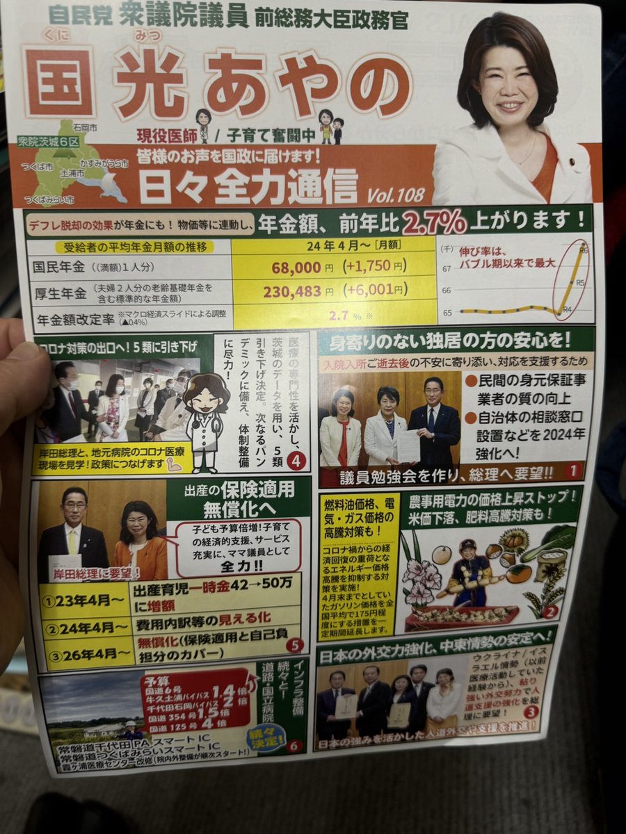 kodomolinks's tweet photo. 昨日の「さんだる相談会inつくば」にて国会議員のチラシが資料コーナーに堂々と誰かが置いた。  
ボランティアで県内の子どもたちのために実施してる相談会を　勝手に断りもなく選挙のために利用する！  
絶対、この人には投票しないでください！ https://t.co/uwkEYdRucp