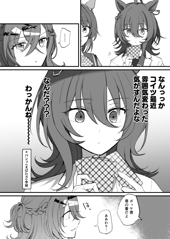 映画タキオン、「ポッケ君」とは呼んでないことに気づいたらできてしまった漫画。時期的にラストの前後くらいなイメージです ※妄想です 