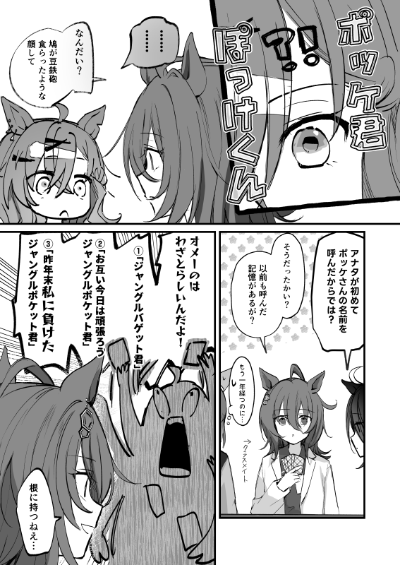 映画タキオン、「ポッケ君」とは呼んでないことに気づいたらできてしまった漫画。時期的にラストの前後くらいなイメージです ※妄想です 