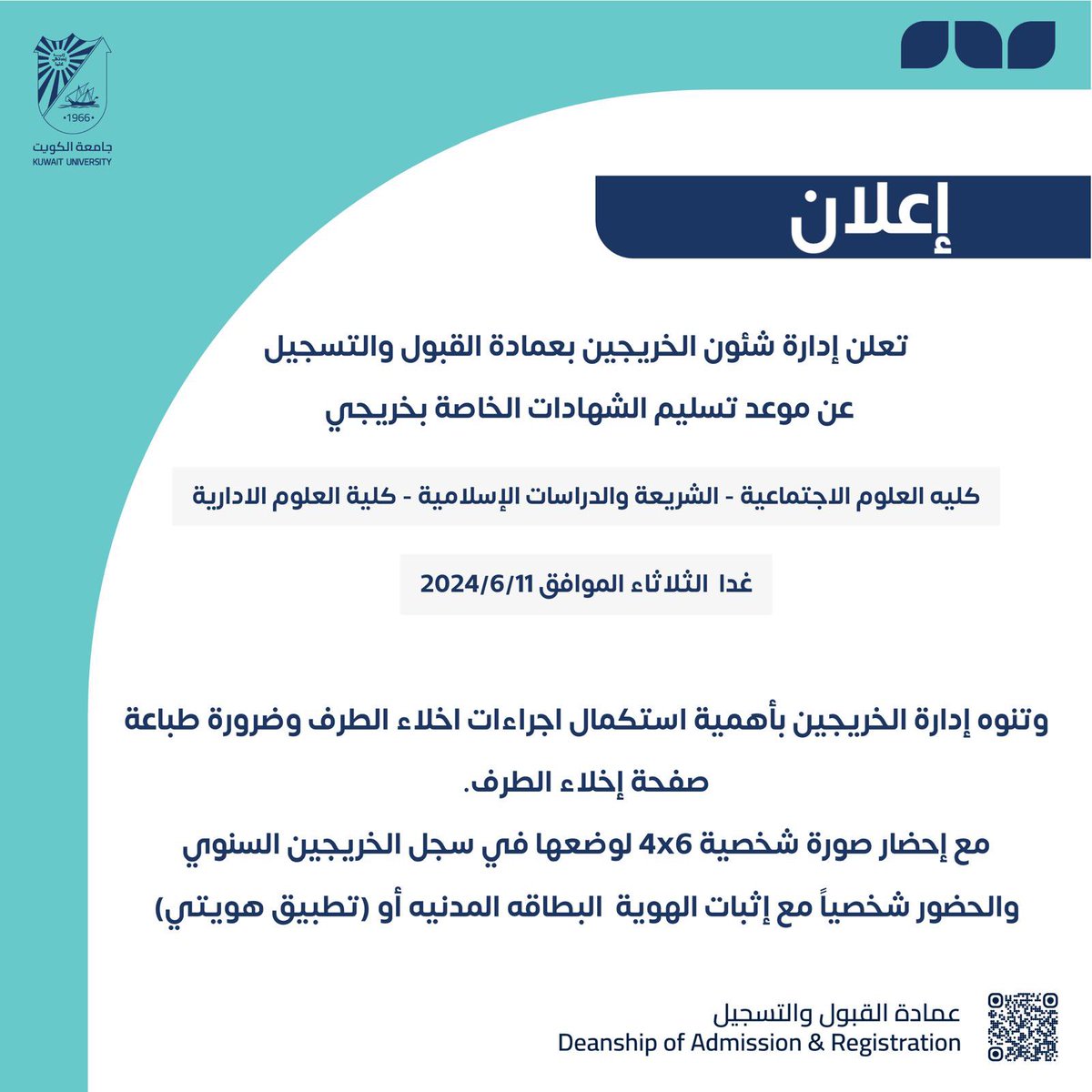 عمادة القبول والتسجيل - جامعة الكويت tweet media