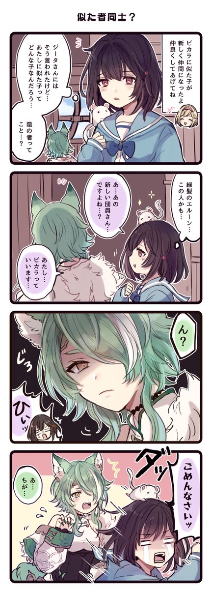 似た者同士? 