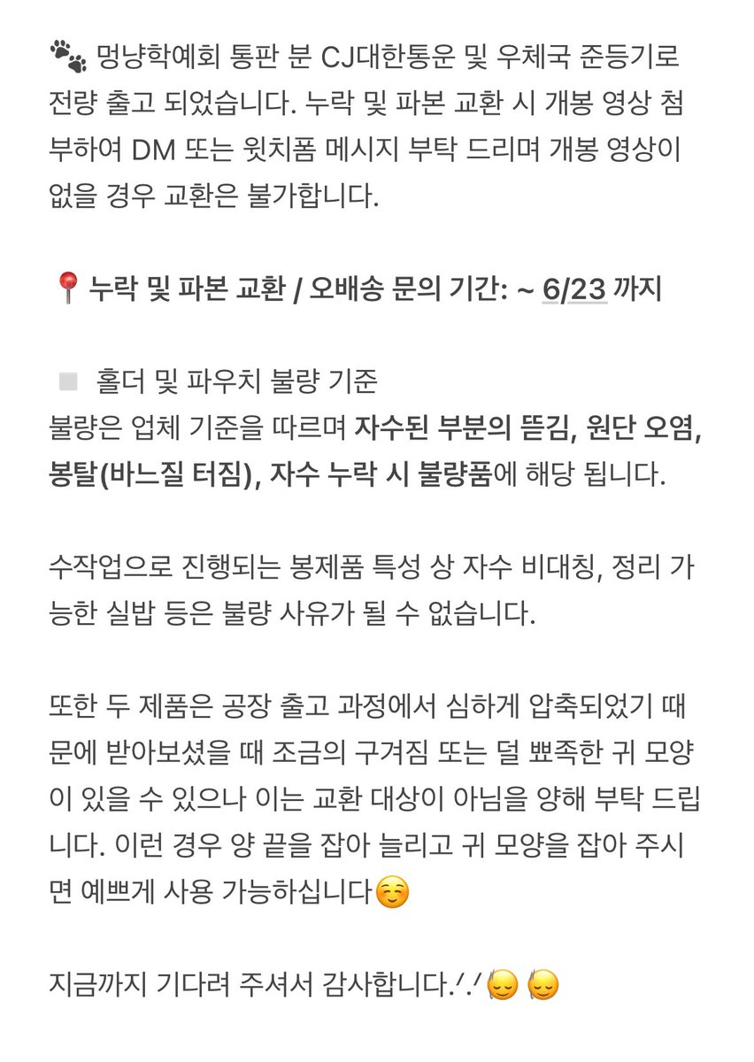 haobingarten's tweet photo. 🐾멍냥 학예회 통판 분 전량 출고되었습니다.ᐟ.ᐟ 누락 및 파본 교환 등의 문의는 공지 참고 부탁 드립니다. 기다려 주셔서 감사합니다. ◡̈ 

📍누락/파본/오배송 문의: ~6/23(일) 까지 https://t.co/lQDnUofsBU