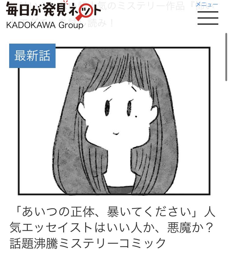 「毎日が発見ネット」で『怖いトモダチ』を読めるようになりました😊

https://t.co/xUw0iZdCaD

よかったら読んでみてください☺️ 