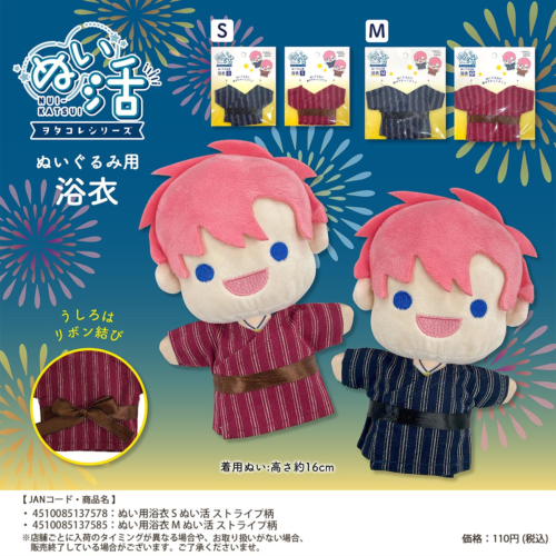 ぬいぐるみ用の服 ぬい活 浴衣 少く
