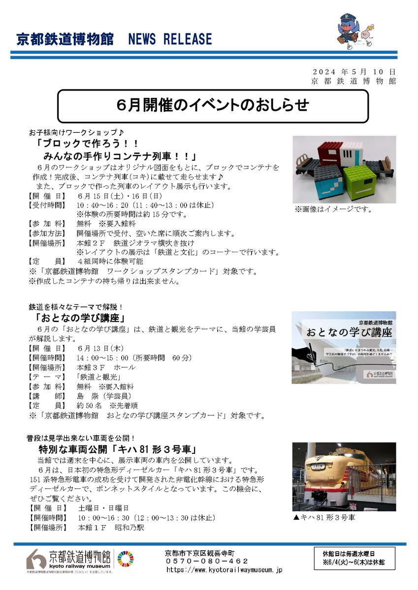 レゴトレイン展示に合わせて、お子様向けのワークショップも同時開催します。子どもから大人まで誰でも楽しめるイベントに是非お越しください！

詳細はこちら
kyotorailwaymuseum.jp/event/