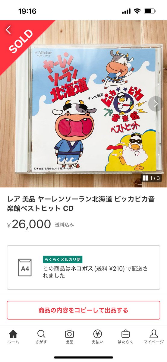 先日、200円で手に入れたピッカピカウォッシュのカセットは、いわば