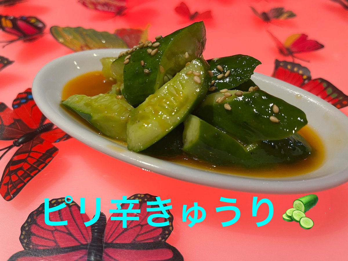 Ruiz20100404's tweet photo. ルイーズ今週の付き出しは「ピリ辛きゅうり」🥒

普段お休みの月曜日やけど気分がいいので開けてみるわ😂
今宵も妖艶にルイーズOPENしました🦋🦋
看板息子のHTKとお待ちしてます🫶
素敵な月酔日になりますよーに💖 https://t.co/K5JcKuRF6B