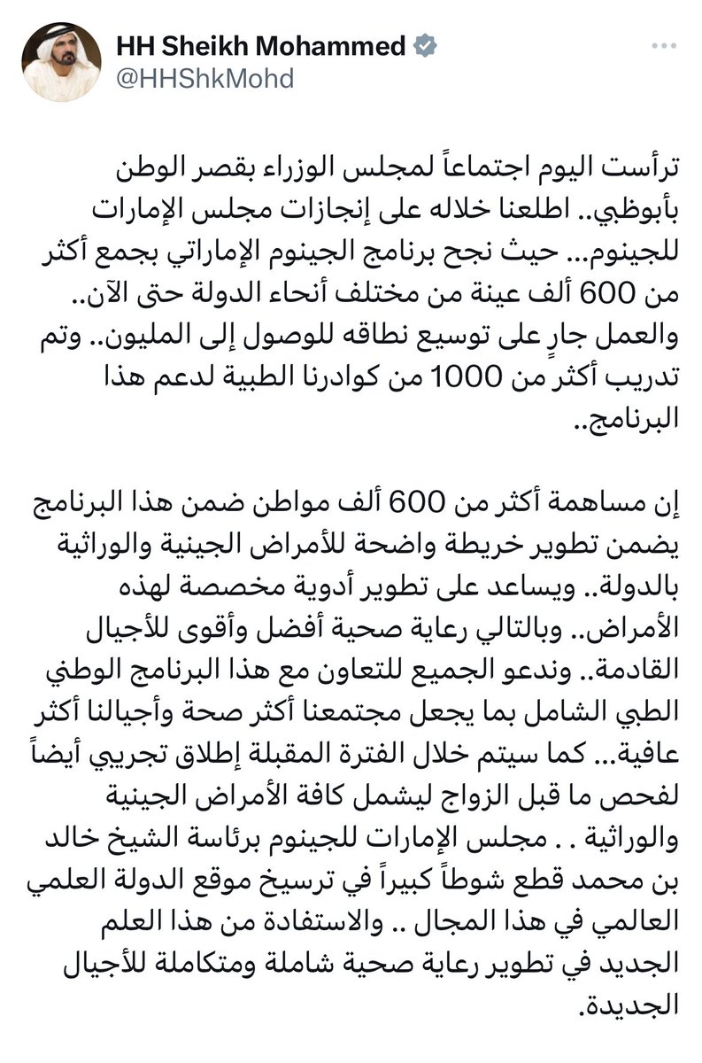 DrAbdulmajeedFR's tweet photo. #خبر_عاجل بخصوص برنامج #الجينوم_الاماراتي 🧬
تم جميع أكثر من ٦٠٠ الف عينة #جينوم_بشري و هذه إضافة كبيرة لقواعد البيانات الجينية و فهم #الامراض_الوراثية و تطوير تطبيقات #الطب_الشخصي
#genome #genetic #gene #T2T #human_genome
@HHShkMohd
شكراً على مشاركتنا الخبر
@A_almaamari3 https://t.co/XHf0rRIVhT