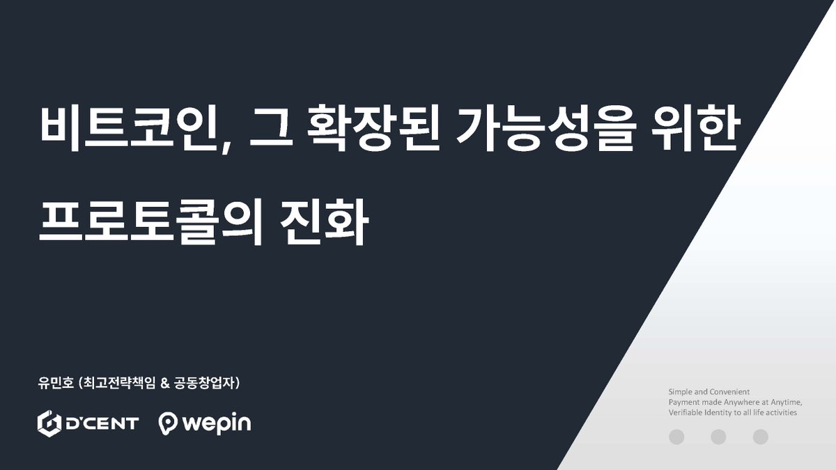 요새는 바쁘다는 핑계로 리서치 할 시간이 없기는 하지만, 비트코인 진영에서 일어나는 일들은 한번쯤 정리해두는게 스스로에게 도움이 될 것  같아서 일을 벌였습니다. :) 비트코인의 탭루트 업그레이드 이후로 비트코인 생태계에 어떤 일들이 벌어지고 있는지