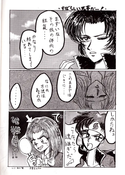 #おまえらマジで25年以上前に描いた絵を投げる勇気があるのかキャンペーン
当時、描いた双界儀のまんが 