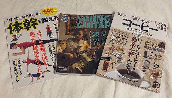 ヤングギター買いに本屋行ったらついつい他の本も買ってしまった 