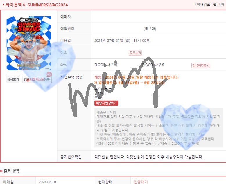 몽 대리티켓팅 tweet media