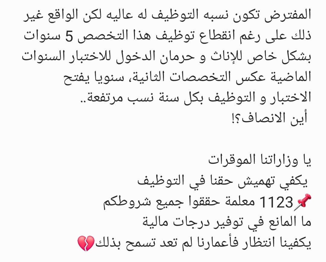 teacher_strateg's tweet photo. #تعيين_فوري_لمعلمات_الحاسوب

اختصار لحال الهاشتاق 
ومعاناة 1123 معلمة❤️‍🩹
@EduGovOman 
@Labour_OMAN https://t.co/xHYWeIpVnq