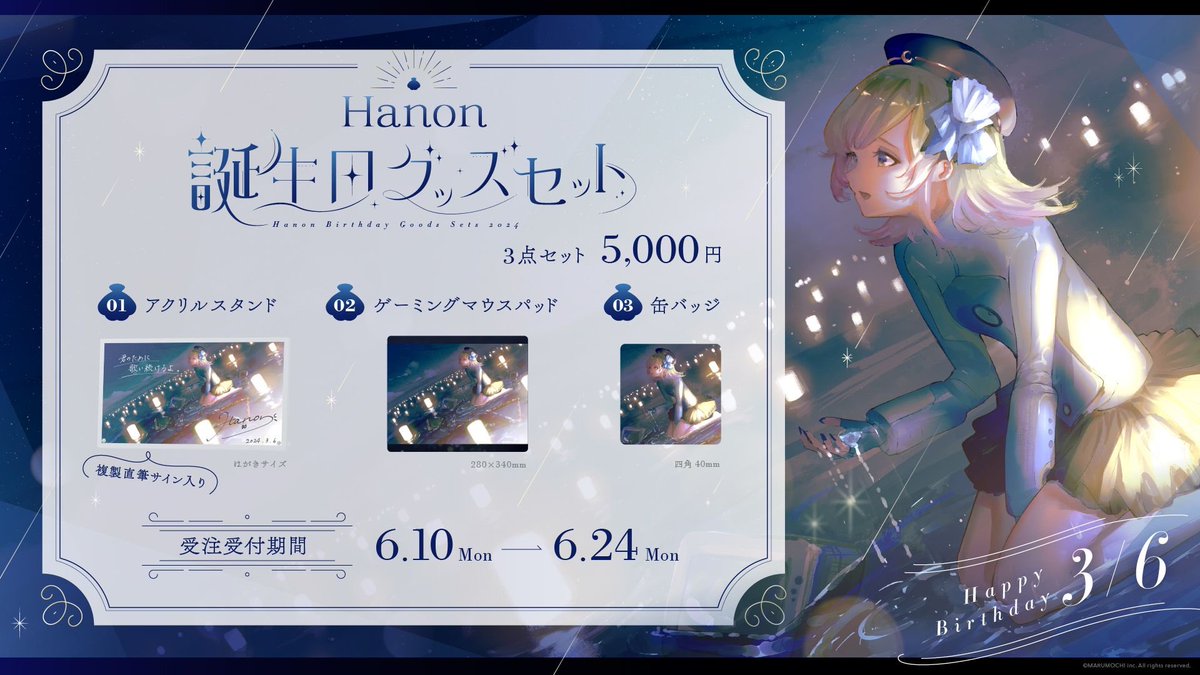 📣お知らせ】 「Hanon 誕生日グッズセット」の受注販売が決定