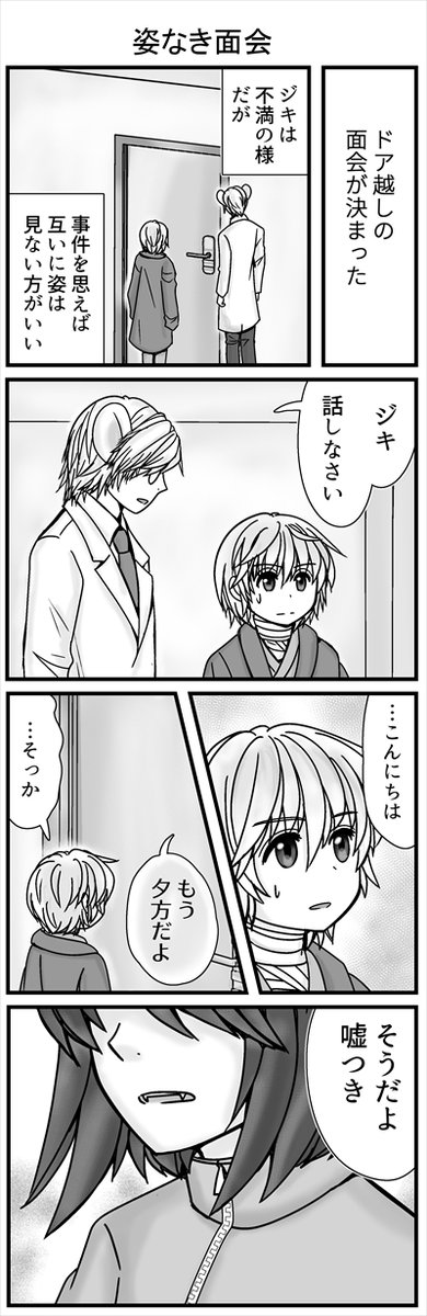 ジキはイヌ族チャコールに嘘をついた事を謝ります。
チャコールは友として言葉を交わし、ジキの気持ちを受け止めますが、ヒトという種をを憎む事にもう決めていました。ジキがヒトである以上は憎むしかなかったのです。
一方イ太郎はジキが悲しむ情報全てから遠ざけたいと思っていました。(1/5) 