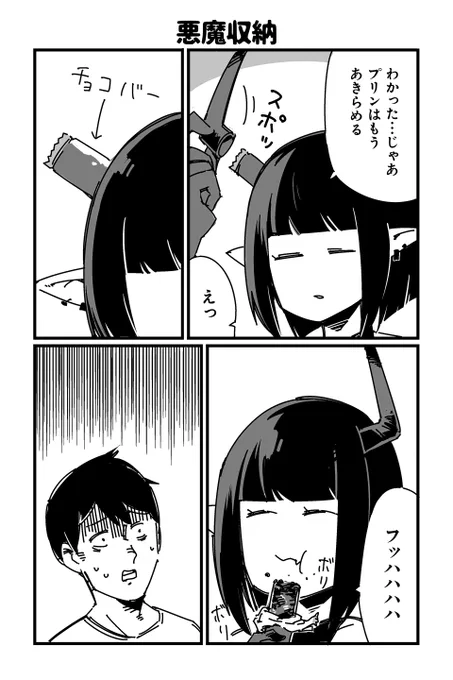 【悪魔収納】ペプチド『天獄トラブルメイト』 https://t.co/ywRVbrRNvg #ツイ4 