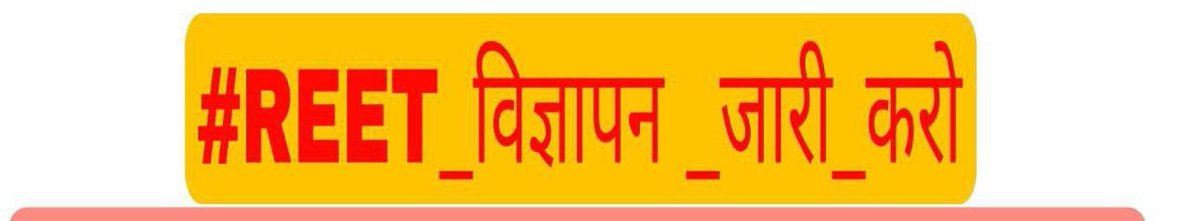 RAMDEV CHOTIYA (@ramdevchotiya76) on Twitter photo #REET_विज्ञापन_जारी_करो
#REET_विज्ञापन_जारी_करो
<a href="/RajCMO/">CMO Rajasthan</a> <a href="/BhajanlalBjp/">Bhajanlal Sharma</a>
<a href="/madandilawar/">Madan Dilawar</a> <a href="/rajeduofficial/">Dept of Education, Rajasthan</a> #REET_विज्ञापन_जारी_करो
#REET_विज्ञापन_जारी_करो
<a href="/RajCMO/">CMO Rajasthan</a> <a href="/BhajanlalBjp/">Bhajanlal Sharma</a>
<a href="/madandilawar/">Madan Dilawar</a> <a href="/rajeduofficial/">Dept of Education, Rajasthan</a>