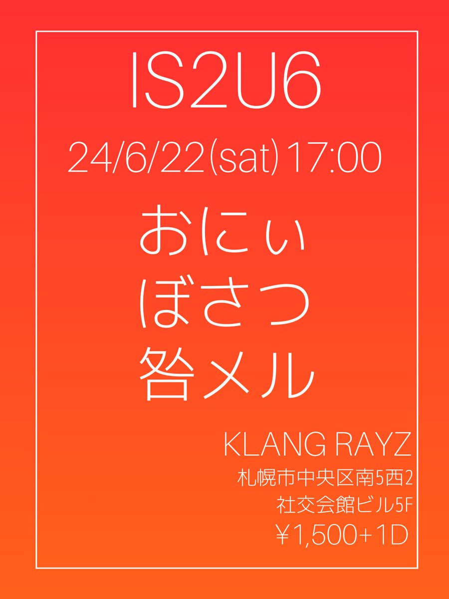 tog_mr's tweet photo. 【来週のパーティーのお知らせ】
アイドルソングかけ倒しパーティー #IS2U6 の開催が来週末に迫ってきたのでお知らせです🪩
各種割引があるのでチェックしてください💵
地下から地上までいろんなアイドルがかかるのは日本でもあんまりないので遊びに来てください〜
前回かかった曲は #IS2U5 を見て〜 https://t.co/CLF1sNOnkU