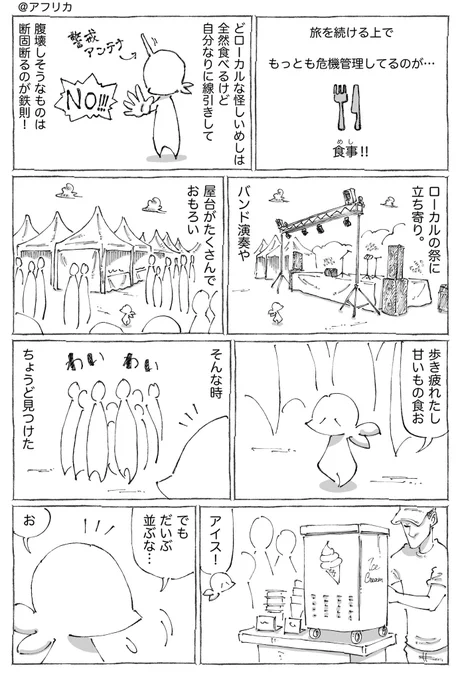 海外屋台のアノ生き物めし。 