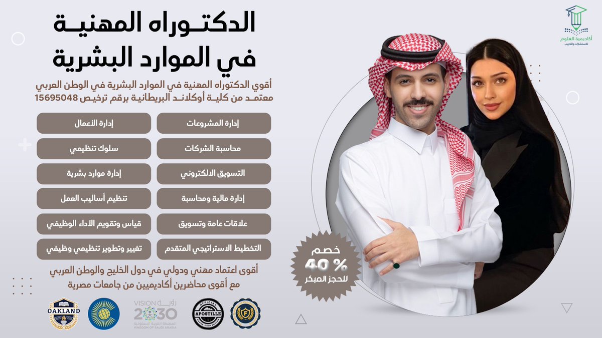 sct_academyy's tweet image. #الدكتوراه_المهنية
#الموارد_البشرية #Human_Resource_Management #HR 
.
.
.
#التعليم_المهني #أكاديمية_العلوم للاستشارات والتدريب 
#توظيف #وظيفة #وظيفه #موظف #شاغر