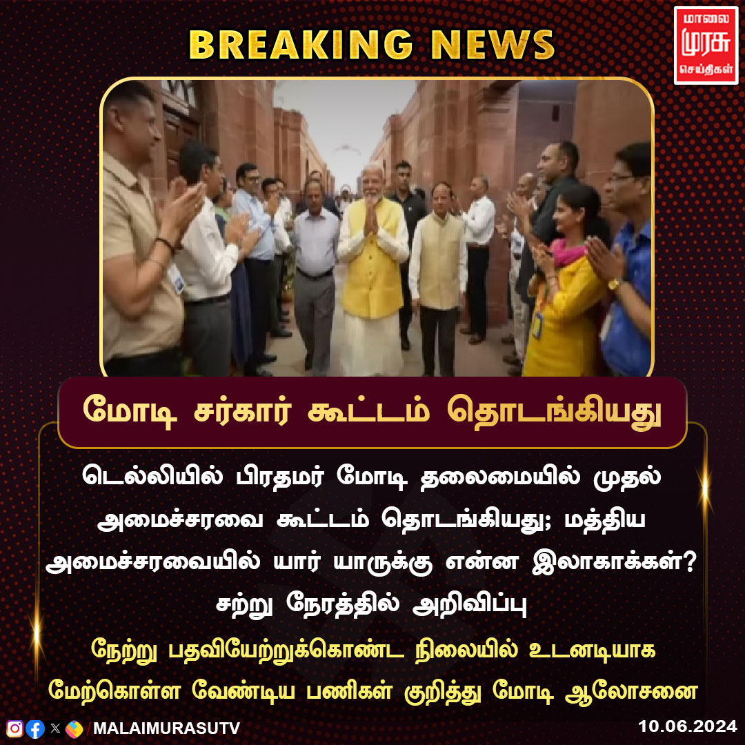 MalaimurasuTv's tweet photo. மோடி சர்கார் கூட்டம் தொடங்கியது
#pmmodi | #firstsign | #modi | #farmers | #BreakingNews | #newsupdate | #malaimurasu https://t.co/XX14nfnDNa