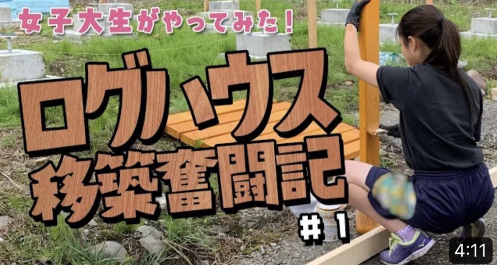 qoochannels's tweet photo. 社会人生活，，，，辛いw
YouTubeの時間も！ない！
閲覧数も！ない！w
もちろ���チャンネル登録も，，，，，，，，ない😢
もう女子大生でも，ないw

今一度！
YouTubeチャンネル
是非ぜひぜひ一度
#キャンプ女子 
#DIY

https://t.co/XjxbFv7feQ https://t.co/tkNsGRqnkn