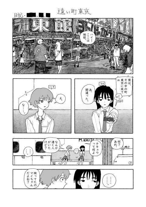 遠い町 東京 