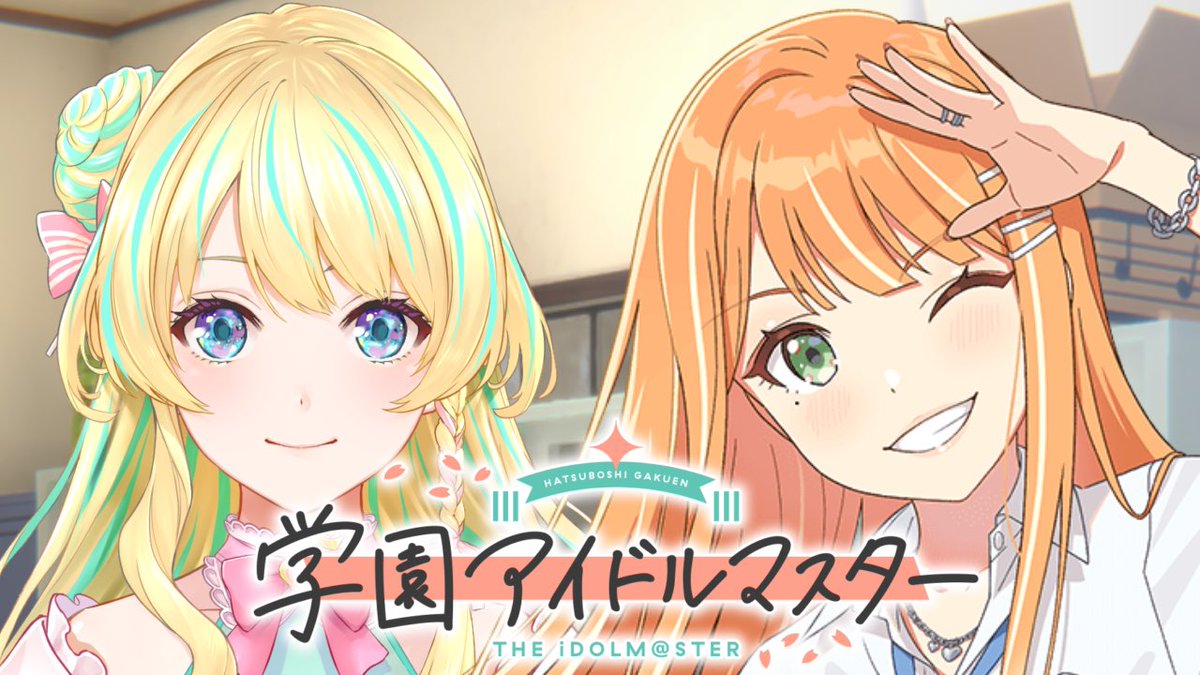 🌟このあと21:15〜！

まだやってない清夏ちゃんをプレイしていくう！！！！🫶🧡
youtube.com/live/F73zAuD2J…

たぶん雑談もたくさんするやろうから学マス知らんくても気軽に見に来てー！🙌
#奏音スピカ #Vtuber