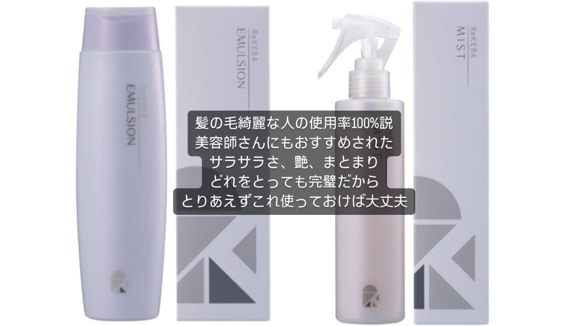 cu_xli's tweet photo. ヘアケアガチ勢が選ぶマジで買ってよかった、使い始めて髪を褒められる様になったアイテム👧🏻🩶安くはないけど髪が綺麗だと目で追ってしまうし美人オーラ出るから無駄な投資じゃない❕ https://t.co/svhSIBK6l5