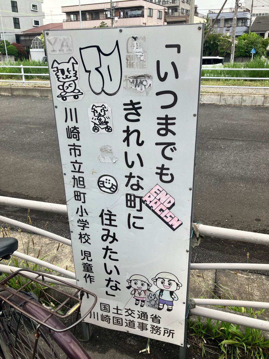 「いつまでも　ENDRACISM  きれいな町に　住みたいな」