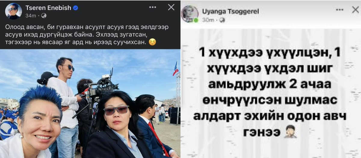 Элийрэгч блавгайд доромжлуулж бсн бүх хүн очоод ам асуух хэрэгтэйшд... Энэ тэнд уулзаж бхд нь чи алдарт эхчүүдийг хээлтүүлэгчид гэж хуцдаг хэн бэ гд схан загнаад өгөөсэй билээ👇🏻🤣😂 Цэрэнг бас л аймар хэлсэндээ одоо юу болохын бгаан бүүмэд