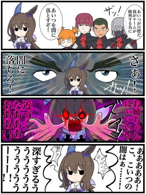 ガンダム×ウマ娘漫画その33

「ブラックナイツと闇深アヤべ」

#ウマ娘 