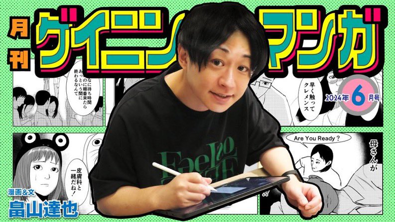 月1のマンガコラム連載「ゲイニンマンガ」6月号が更新されました!
今回のテーマは「小道具を劇場に運ぶコント師」です。是非読んで下さい!
https://t.co/qiegC9wd21 