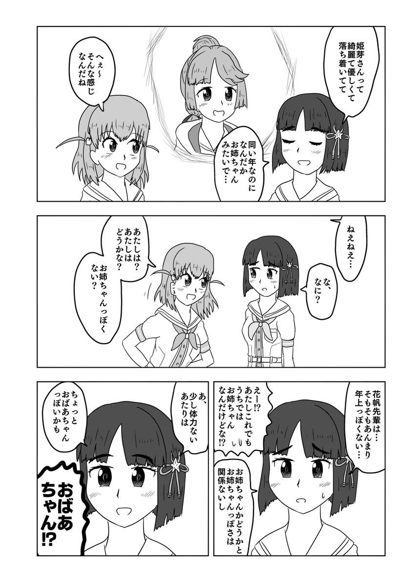お姉ちゃんっぽさの漫画です
#蓮ノ空美術部 