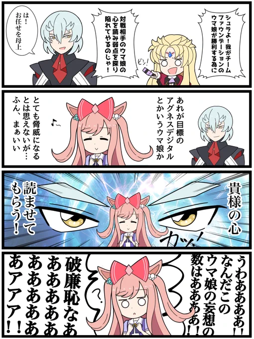 ちなみにシュラはデジたんにやられている 