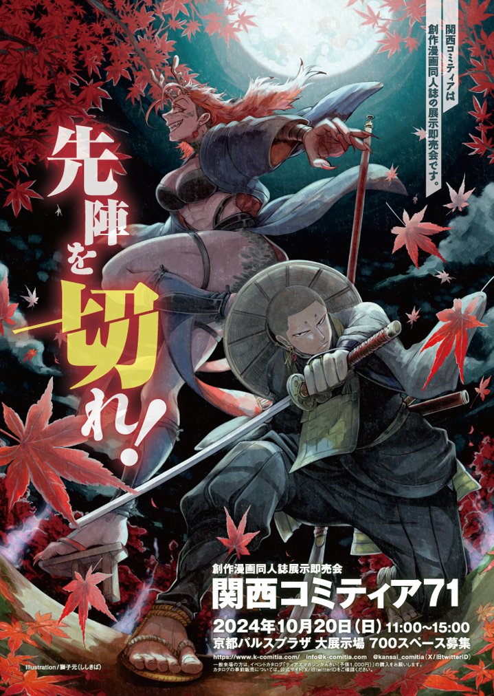 関西コミティア on X: 