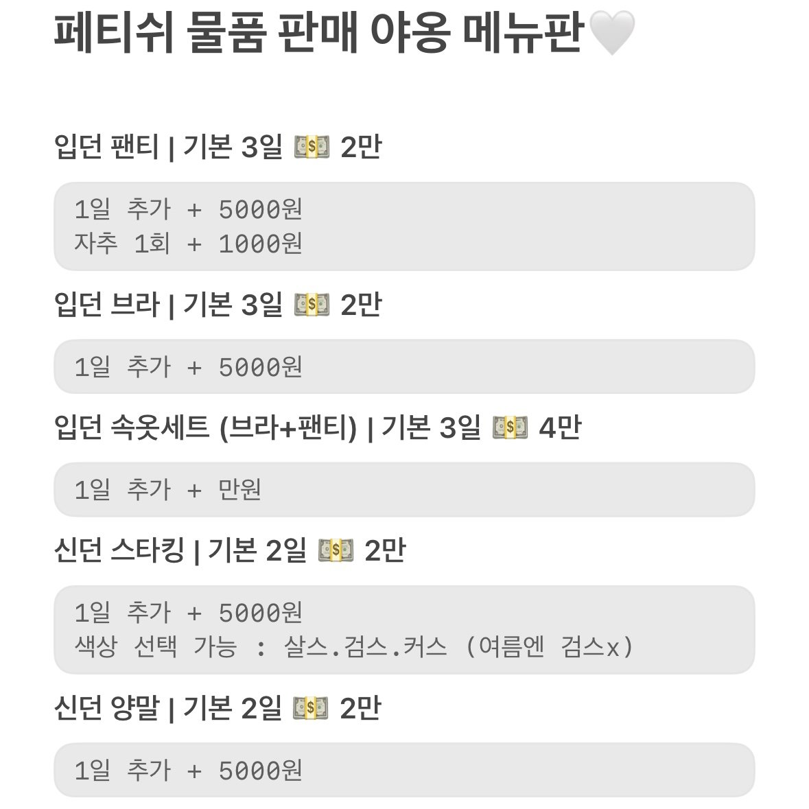Yaong__S2's tweet photo. 페티쉬 물품판매 가격 메뉴판

🤍인증은 마음에 들어요 확인🤍

라인 ID : mewwww6974

#페티쉬물품 #신던스타킹 #입던팬티 #입던속옷 #신던양말 #발페티쉬 #골든 #스타킹페티쉬 #입던브라 #스캇 #스핏 #온플 #발영통 #생리대 #펨돔 https://t.co/LIlPCVrYgT