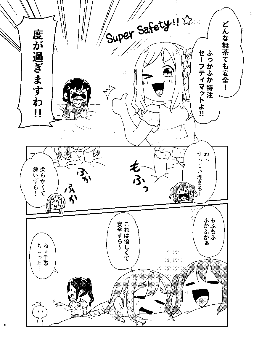 Aqoursメンバーが安全なマットの上でプロレス技をかけて遊ぶ話。(1/2)

6/16(日)僕らのラブライブ!42にて
久しぶりの新刊を出します!
スペース『浦女10』にてお待ちしております!!

B5 / 24p / 500円(イベント価格)

委託先
メロンブックスさま↓
https://t.co/B2dQe1Ndx4
#僕ラブ42 #僕ラブ 