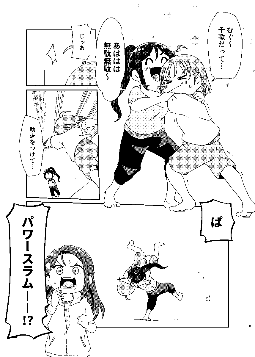 Aqoursメンバーが安全なマットの上でプロレス技をかけて遊ぶ話。(2/2) 