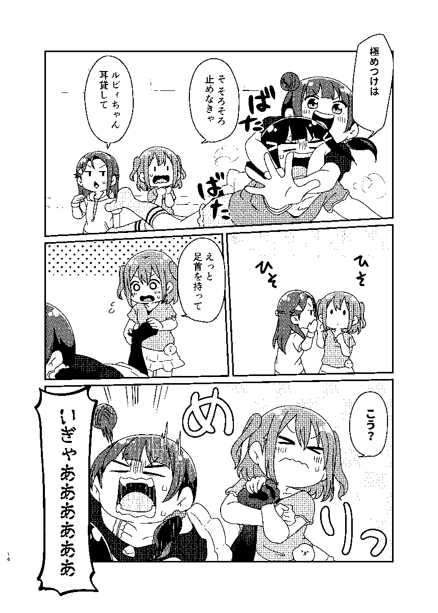 Aqoursメンバーが安全なマットの上でプロレス技をかけて遊ぶ話。(2/2) 